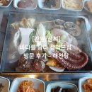 [강원/삼척] 바다를 담다 삼척본점 방문 후기 – 해천탕으로 건강한 가족여행 식사 완벽 후기