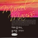 모스 <증여론> 이미지