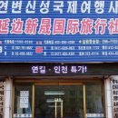 동북아국제여행사 이미지