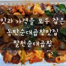팔천곱창