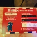 오비베어문경시청점 이미지