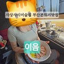 뽑짜!뽑짜! | 사상 사시미 술집 추천 이음 부산 분위기 맛집에서 즐기는 삼촌카세