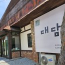 송천 | 전주 송천동 삼겹살 맛집ㅣ대담전주 송천점 낮술 후기