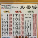 동원성 - 수원시 장안구 수성로327번길 12-20 | 동원성