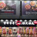 탕화쿵푸마라탕평택역점