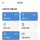 현대편의점 - 목포시 통일대로37번길 33-1 | 현대카드 포인트 자동사용 후기, 편의점 할인 중복 적용돼서 놀람