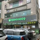 청록식당 이미지