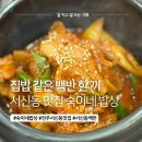 전주 서신동 맛집 숙이네 밥상, 집밥 생각날 때 찾게 되는 백반집