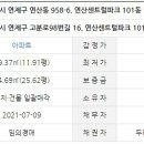연산센트럴파크아파트