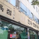 금강정육점 - 안동시 강남1길 133-16 | 금강정육점