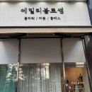 에밀리공작소