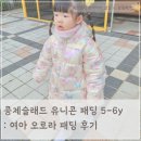 유니콘 | 콩제슬래드 유니콘 패딩 후기: 여아 오로라 패딩 실물