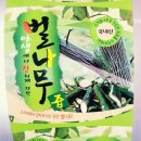 초록건강원