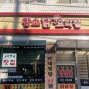 황소닭요리집