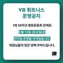 ybfitness 삼계점 이미지