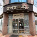 장미칼국수 | 군산 장미칼국수 수송직영점 칼국수 돌솥비빔밥 후기