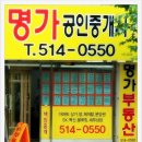 SK명가공인중개사사무소 이미지