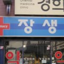 장생약국 이미지