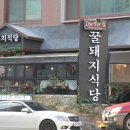 꿀돼지식당 이미지