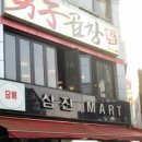 삼진마트 이미지