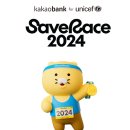 2024세이브레이스 카카오뱅크x유니세프 기부마라톤 혜자 굿즈+대회후기