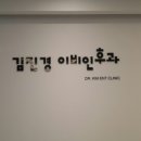 류이비인후과의원 네이버블로그