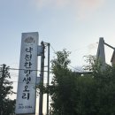 약천한방생오리 - 중구 성안로 265 | [울산 중구 성안동 맛집] 약천한방생오리｜1시간 전 예약 가능한 오리한방백숙, 잡내 없는 몸보신 맛집