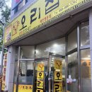 낭낭오리집금당점