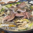 독도쭈꾸미제주점 | 대구 월성동 맛집 알쭈꾸미 샤브샤브 어부돛단배 신월성 술집 웨이팅