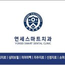 상도연세치과의원 이미지