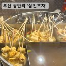 부산광역시 수영구 광안해변로255번길 5   (민락동) 커피스미스 앞 | [부산 광안리] 삼진포차 헌팅 가능? 예약 웨이팅 팁 총 정리｜새벽방문 솔직후기