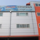 나래자동차공업사 이미지