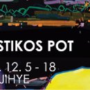 POT(팟)