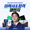잡코리아, '천만의 합격, 천만의 잡코리아' 캠페인 연계 '합력 페스타' 프로모션 이미지