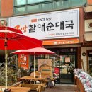 주식회사 할매손