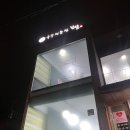 난달 | 속 쫙 풀리는 매생이칼국수와 김치만두의 꿀조합! 부산맛집 난달 솔직 후기
