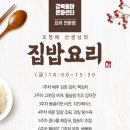 가정집밥요리 이미지