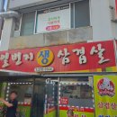 일번지생삼겹살 | 청주 복대동 삼겹살 맛집 일번지 생삼겹살 방문 후기