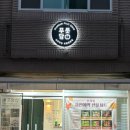 푸룻담