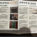 여행ღ-시즈오카,후지산역 근처 호텔추천_Super Hotel JR Fuji Ekimae Kinenkan (슈퍼호텔 JR 후지역)