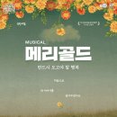 메리골드컴퍼니