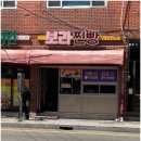 보라찐빵 | 부산 반여동 생활의달인 "보라찐빵" 방문후기!