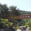 솔내음산촌마을 이미지