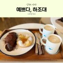 돌고래펜션야영장 | 양양 하조대 카페 예쁘다 하조대 전망좋은 강원도 카페