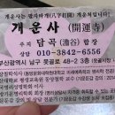 못골역 | [부산 사주팔자 제일 잘 보는 곳 / 못골역 대연동 개운사 후기]