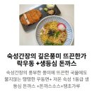 신짱돌국물떡볶이 - 포천시 호국로 926 | 신짱돌국물떡볶이