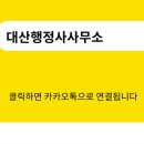 금천 행정사 사무소 이미지