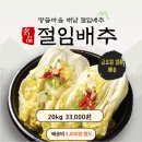 [단내풀풀] 겨울간식3총사 , 해남절임배추 , 야채골라담기 이미지