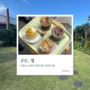 노금오 | [제주시 카페] 제주시청 카페 고도.정 제주 감성카페에서 힐링하고 온 후기