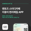 멘토즈